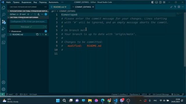 Фиксируем изменения в репозитории Git из VSCode смотреть онлайн
