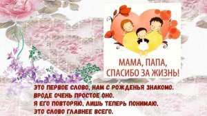 Мама Папа Первые слова Песня про Маму и Папу