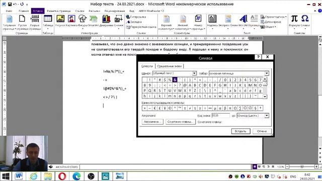 Вставка дополнительных символов в Microsoft Word. смотреть онлайн