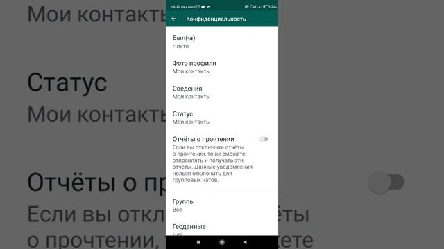 Как включить "режим невидимки" в WhatsApp