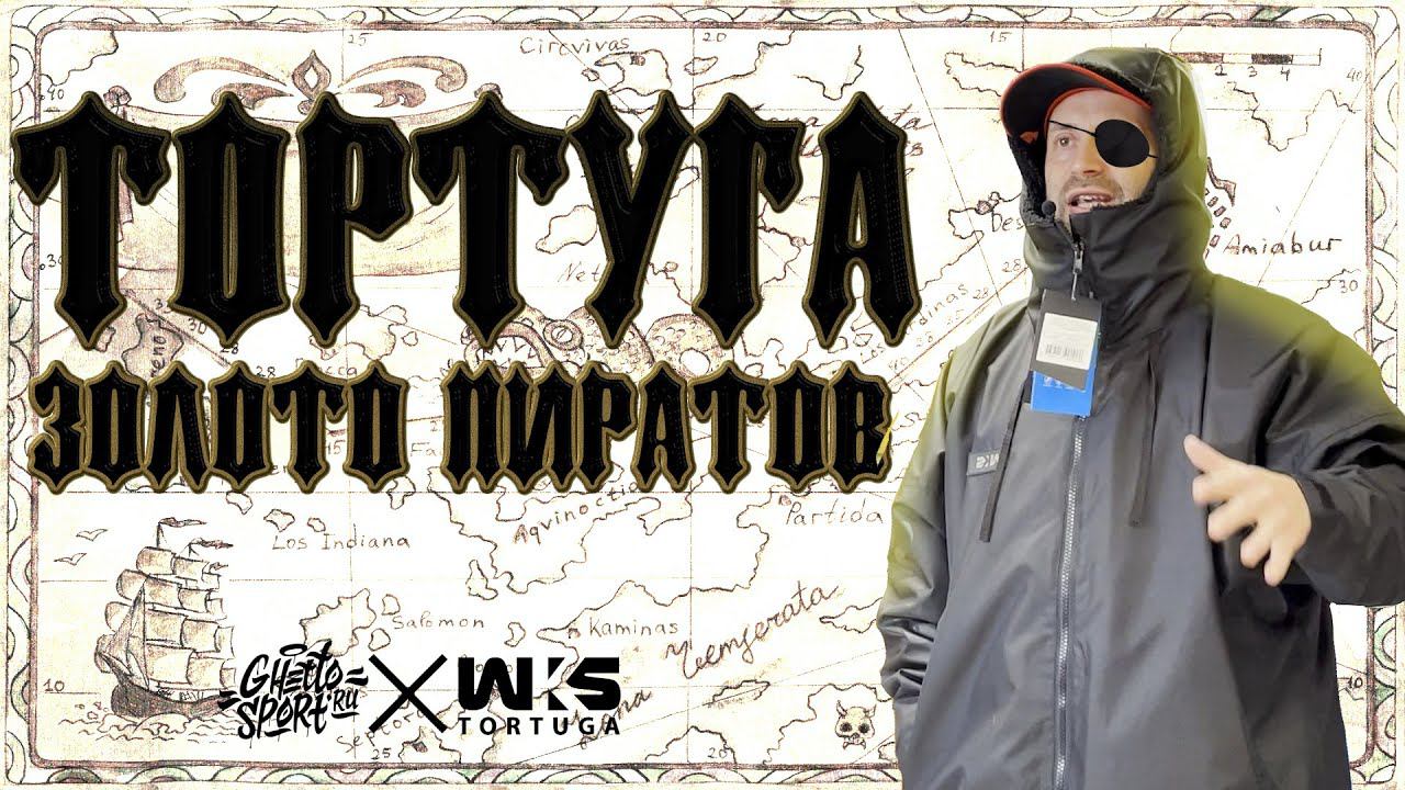 TORTUGA - что это такое вообще? Универсальный штормовой плащ от холода и ветра и любой непогоды! смотреть онлайн