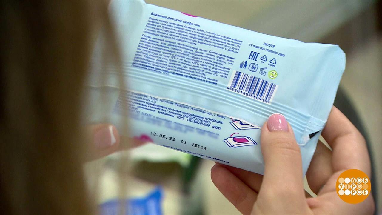 Выбираем влажные салфетки. Доброе утро. Фрагмент выпуска от 21.08.2023