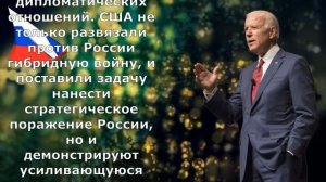 Роковое утро 05 декабря! США давно просятся! Россия порвала дипотношений с Америкой.