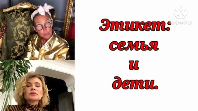 СЕМЕЙНЫЙ ЭТИКЕТ / Татьяна Полякова & Ольга Панченко смотреть онлайн