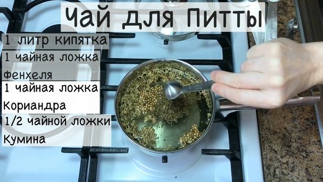 Чай для каждой доши. Аюрведа. Готовим вместе.