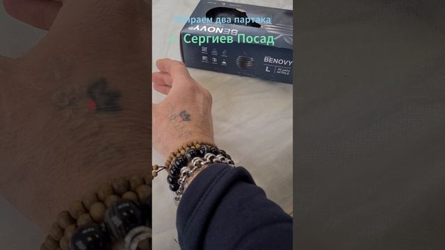 Два партака удаляем лазером. г.Сергиев Посад