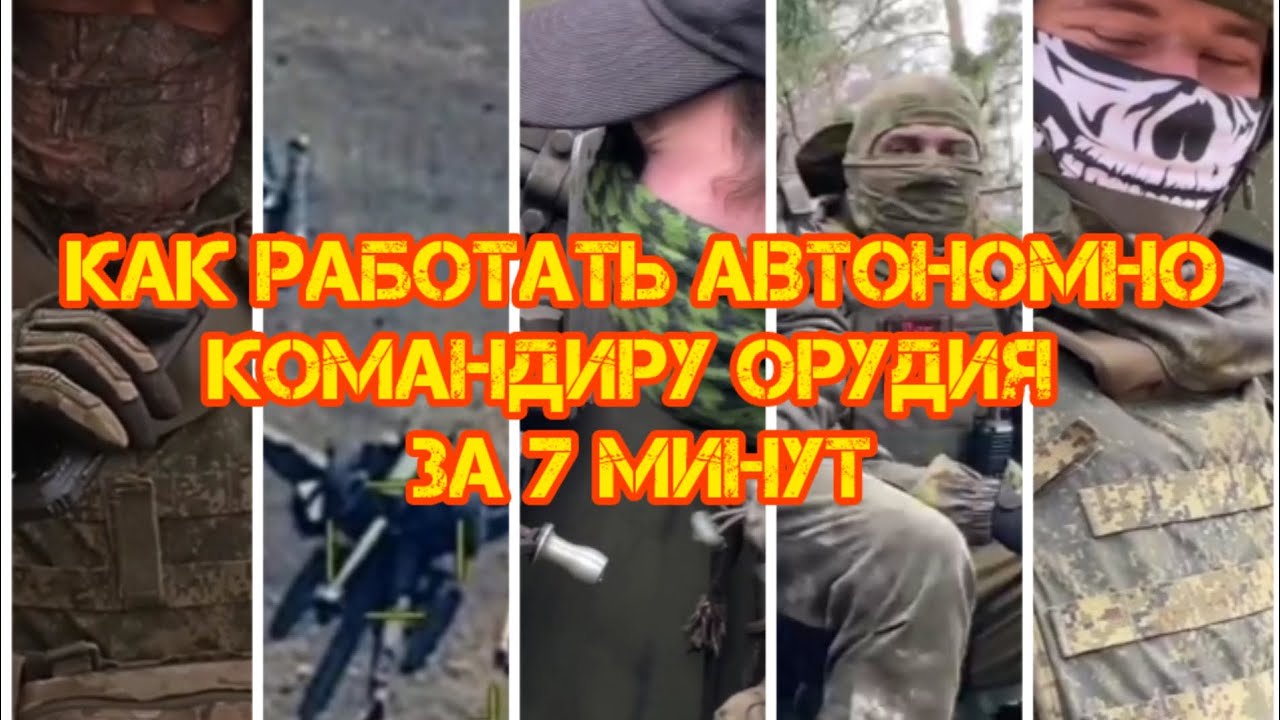 Работа Командира Орудия за 7 минут.mp4