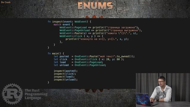 [RUST] Перечисления (enumeration) в языке программирования Rust . (enums) смотреть онлайн