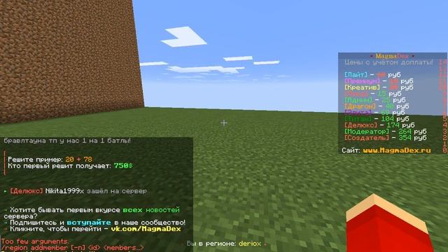 Как добавить друга в МАЙНКРАФТЕ и УБРАТЬ ИЗ РЕГИОНА смотреть онлайн