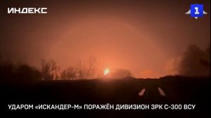 Ударом «Искандер-М» поражён дивизион ЗРК С-300 ВСУ