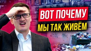 НЕ МОГУ БОЛЬШЕ ЭТО ТЕРПЕТЬ! Почему мы ТАК живем?