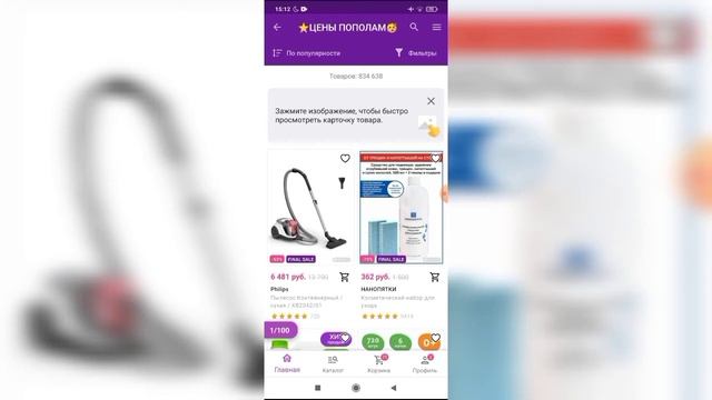 Как перейти по уведомлению в Вайлдберриз?