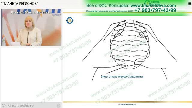 Лузгинова С.В  2022-05-26 «КФС «ПЯТОЕ ИЗМЕРЕНИЕ» и восстановление структуры биополя»#кфскольцова