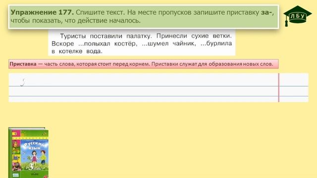 Упражнение 177. Русский язык, 3 класс, 1 часть, страница 104 смотреть онлайн