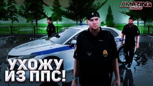 ППС - ФСБ НА МИНИМАЛКАХ? ОТЗЫВ НА ППС + ПОСЛЕДНИЙ ПАТРУЛЬ НА AMAZING RP! TELLES!