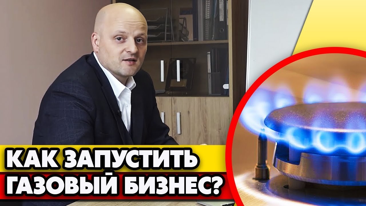 Как работает компания СКГАЗ? | Автономная газификация как бизнес