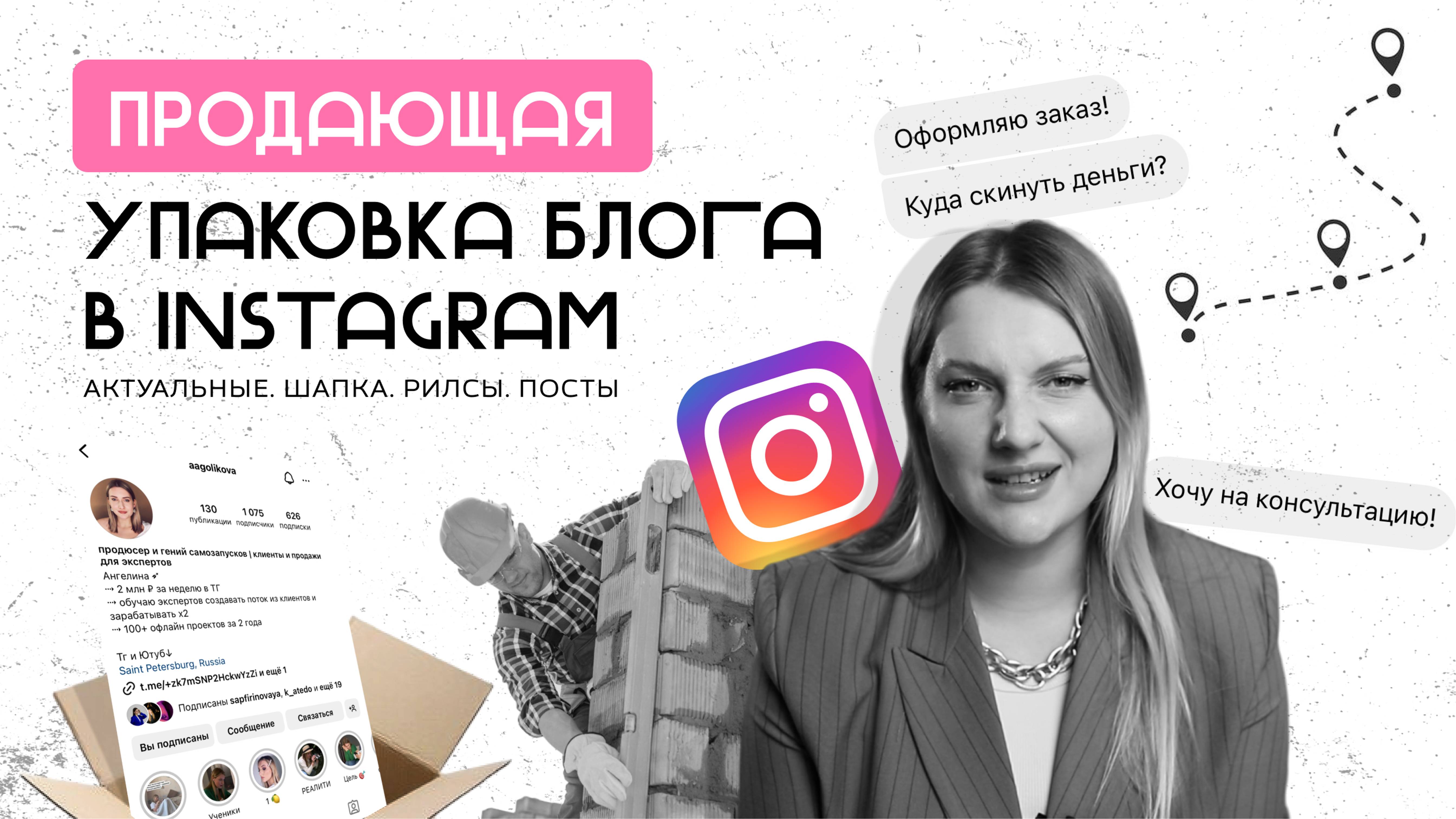 Как упаковать профиль в Инстаграм: подробная инструкция