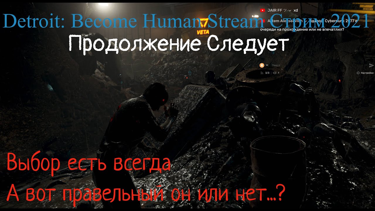 Detroit Become Human Stream Стрим #2 выбор есть всегда Прохождение Полное RustikStalkerDron