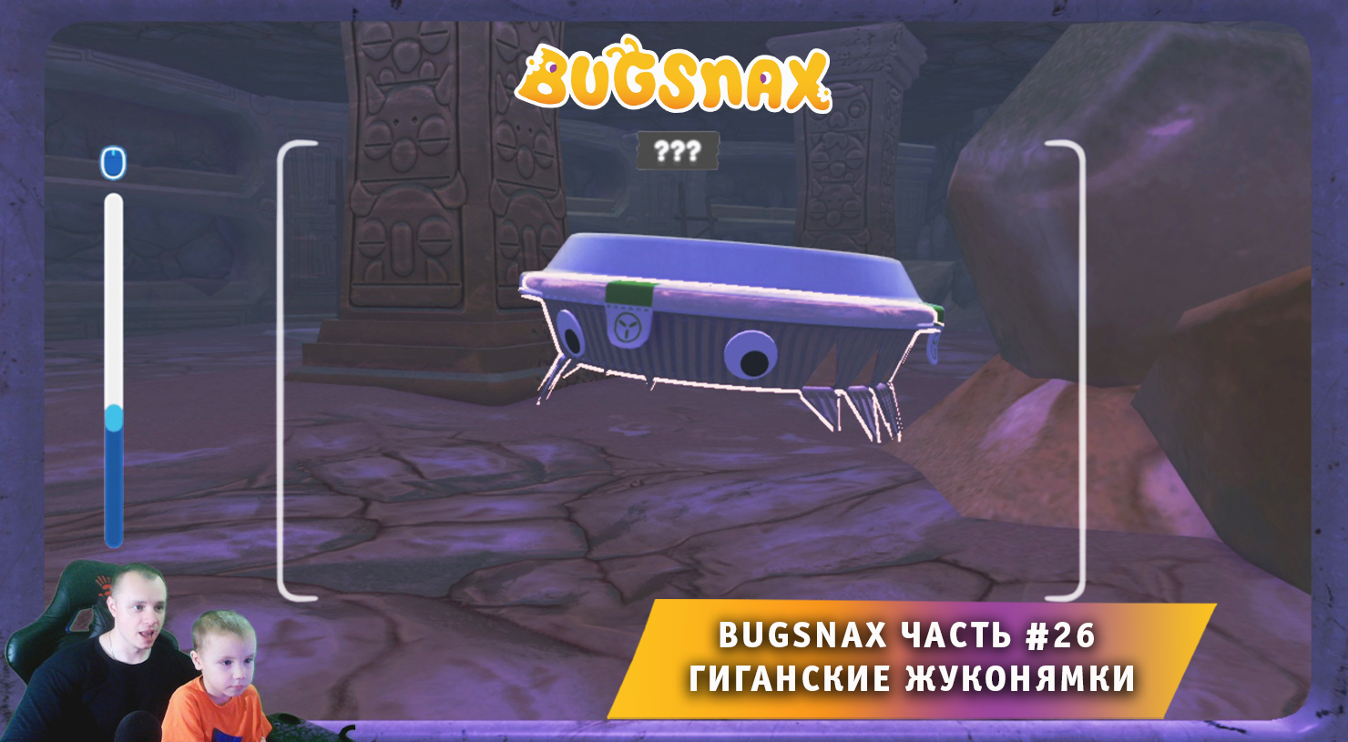 Bugsnax Часть #26 Гиганские Жуконямки Прохождение игры про Жуконямок ...