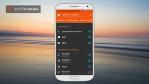 Prof Reminder - пропущенный вызов