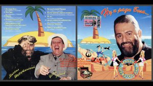 Михаил Шуфутинский «Ну и ради Бога» 1999