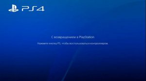 ОБНОВЛЕНИЕ ПО PS4 С ДИСКОМ В ПРИВОДЕ / ПО 9.03