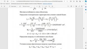 Практикум по строительной механике. Расчет главной балки