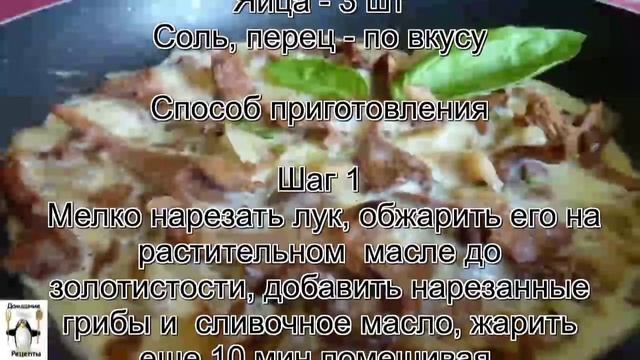 Пышный омлет на сковороде.Омлет с лисичками смотреть онлайн