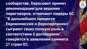 [Việt Nga] После Brexit ЕС видит Британию близким партнером