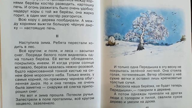 Георгий Скребицкий. "Передышка"