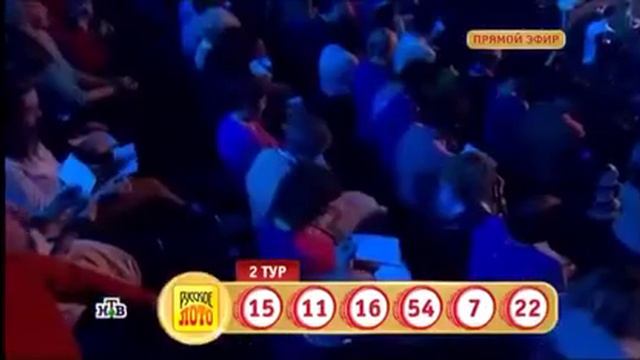 Русское Лото тираж 1212