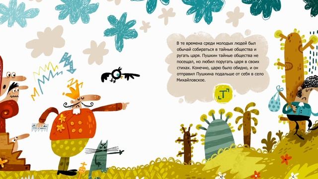 Кто такой Пушкин? |Рассказ для детей| смотреть онлайн
