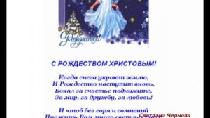 С Рождеством!