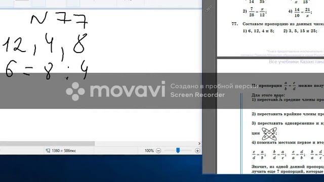 Пропорция Основные свойство пропорции 2урок смотреть онлайн