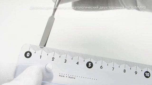 Шпатель для цемента стоматологический двухсторонний ШСЦ-ММИЗ смотреть онлайн