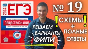 Полный разбор 19 варианта фипи Котова Лискова | ЕГЭ по обществознанию 2024 | Владимир Трегубенко