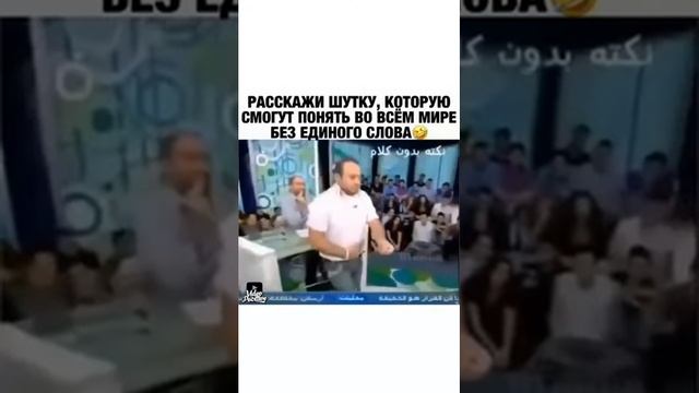 Анекдот без слов смотреть онлайн