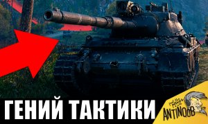 ГЕНИЙ включил тактику, чтобы ОСТАНОВИТЬ ТУРБОСЛИВ! Танк БЕЗ БРОНИ на передовой!