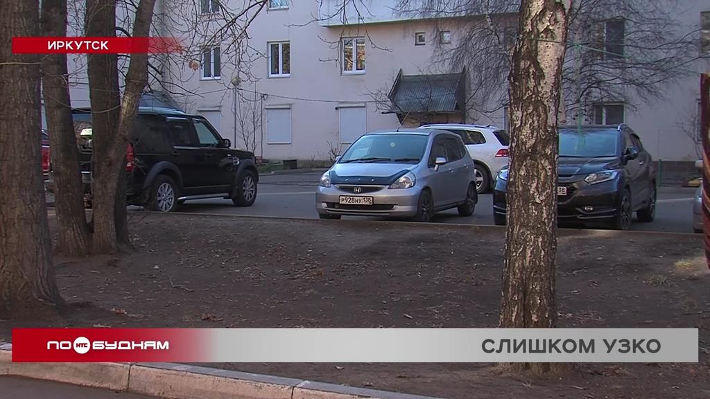 Узкие проезды во дворах Иркутска угрожают безопасности горожан