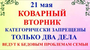 21 мая Иван Богослов. Что нельзя делать в Иванов День 21 мая. Народные традиции и приметы