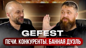 GEFEST (ТехноЛит). Как выбрать печь. Конкуренты. Банная Дуэль