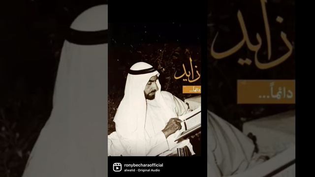 For the Memories of HH Sheikh Zayed Al Nahyan