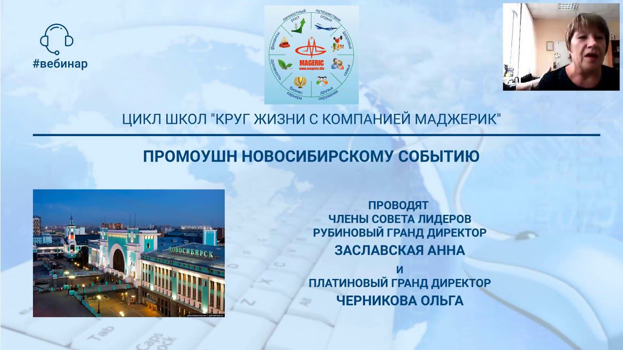 Промоушн Новосибирскому Событию.