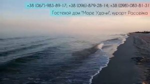 РАССЕЙКА 2019 | 21.06.19 | ЧЕРНОЕ МОРЕ, ОТДЫХ В УКРАИНЕ