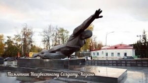 Фотовыставка «Памятники неизвестному солдату в России»