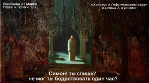 Как звучала молитва Христа в Гефсиманском саду?