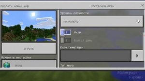 Ключи генерации (сиды) для майнкрафт пе 1.1.5 (часть 2)