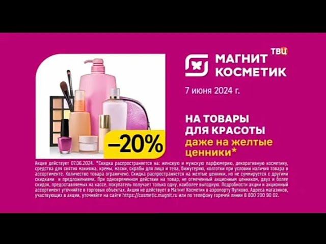 Рекламный блок ТВЦ 07.06.2024 смотреть онлайн