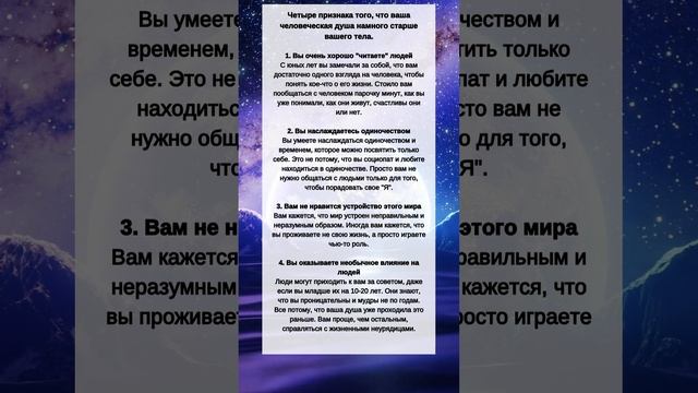 Четыре признака, что ДУША намного СТАРШЕ вашего ТЕЛА