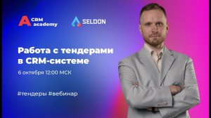 Тендеры в CRM Битрикс24. Как упростить задачи по сбору и обработке тендеров?